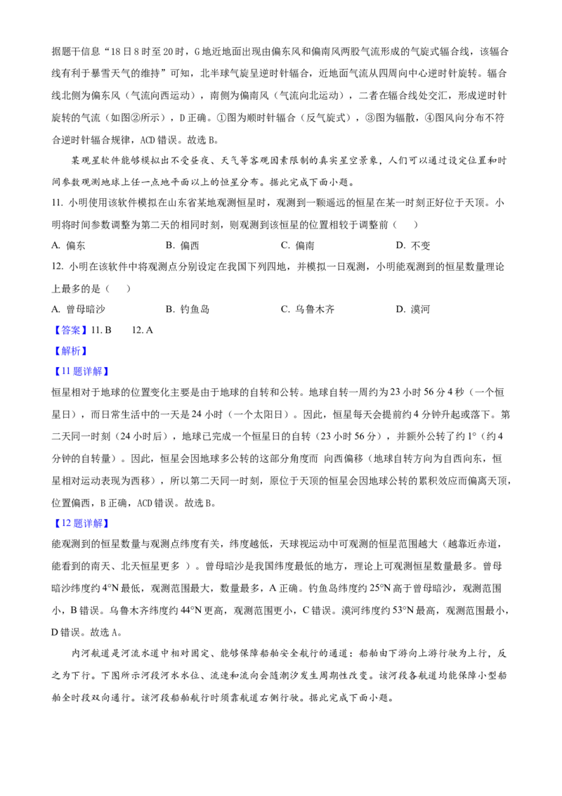 2025年高考地理真题（山东自主命题）（解析版）_全国卷+地方卷_8.地理_1.地理高考真题试卷_2025年高考-地理_2025年山东自主命题
