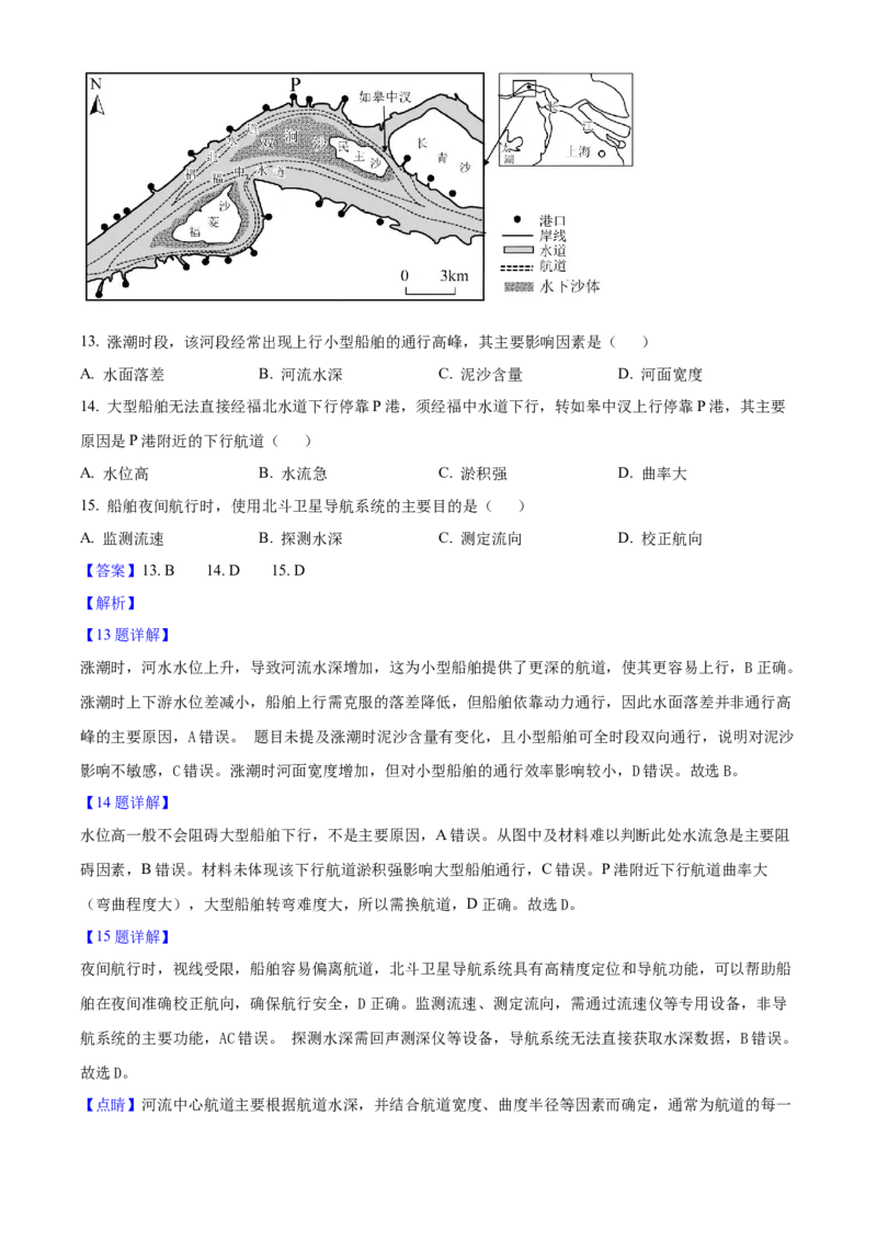 2025年高考地理真题（山东自主命题）（解析版）_全国卷+地方卷_8.地理_1.地理高考真题试卷_2025年高考-地理_2025年山东自主命题