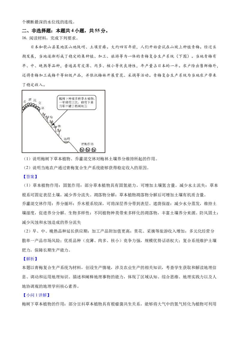 2025年高考地理真题（山东自主命题）（解析版）_全国卷+地方卷_8.地理_1.地理高考真题试卷_2025年高考-地理_2025年山东自主命题