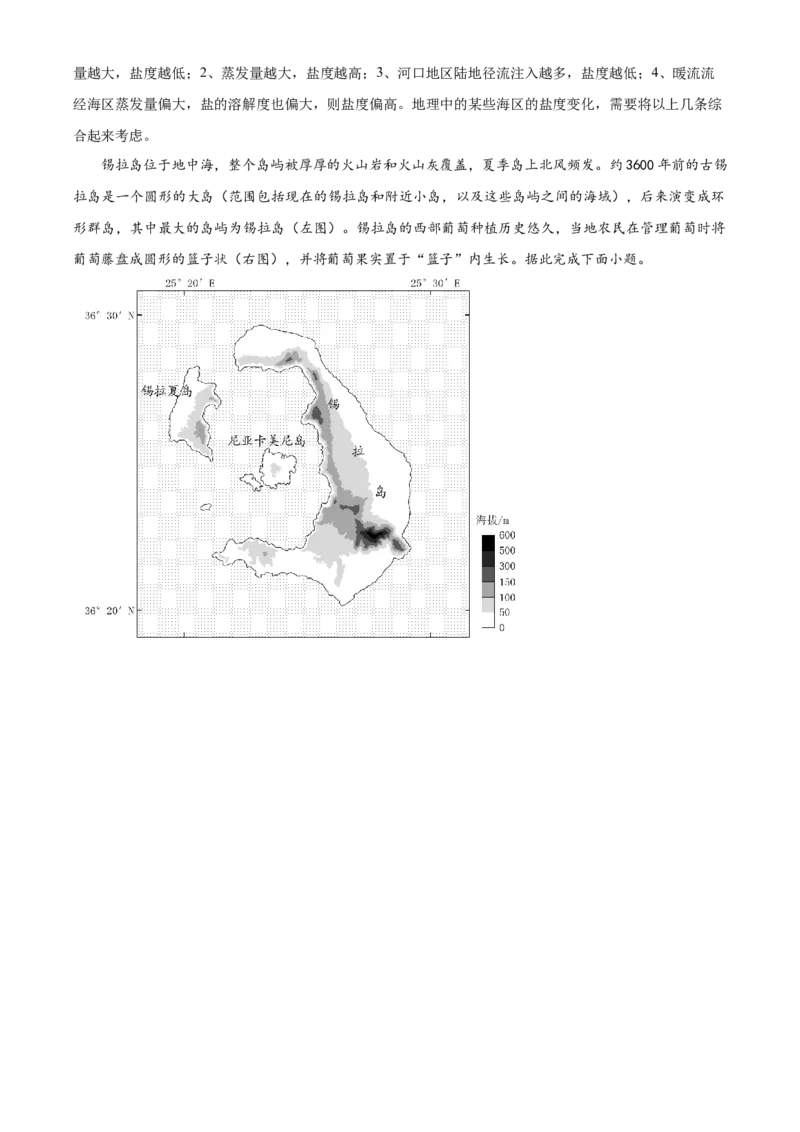 2024年高考地理真题（山东自主命题）（解析版）_全国卷+地方卷_8.地理_1.地理高考真题试卷_2024年高考-地理_2024年山东自主命题-地理