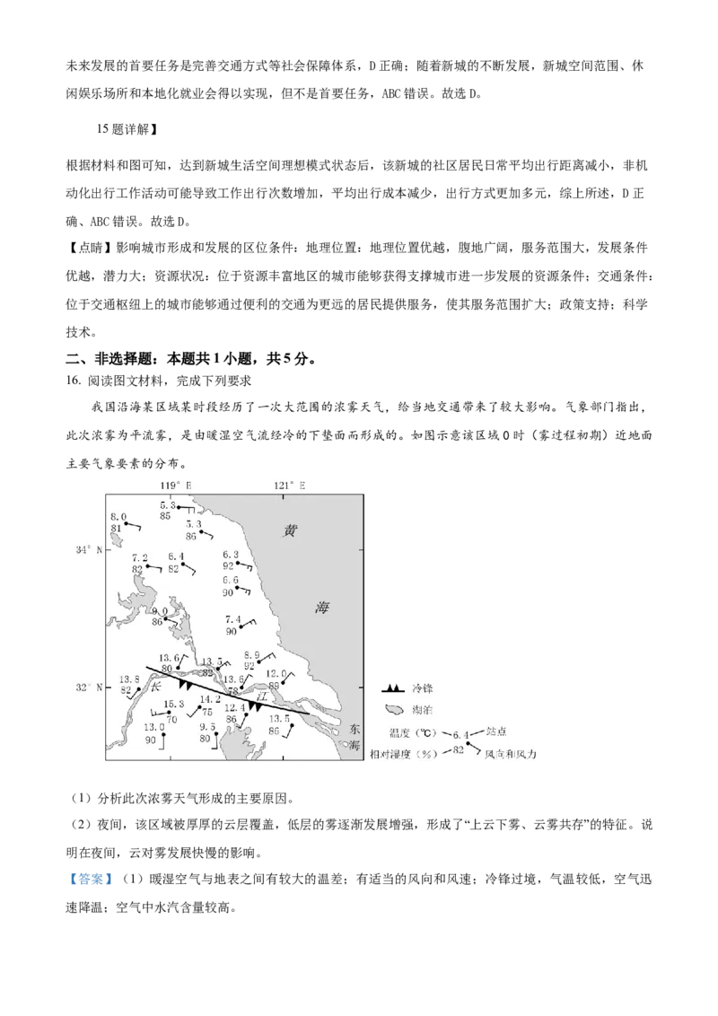 2024年高考地理真题（山东自主命题）（解析版）_全国卷+地方卷_8.地理_1.地理高考真题试卷_2024年高考-地理_2024年山东自主命题-地理