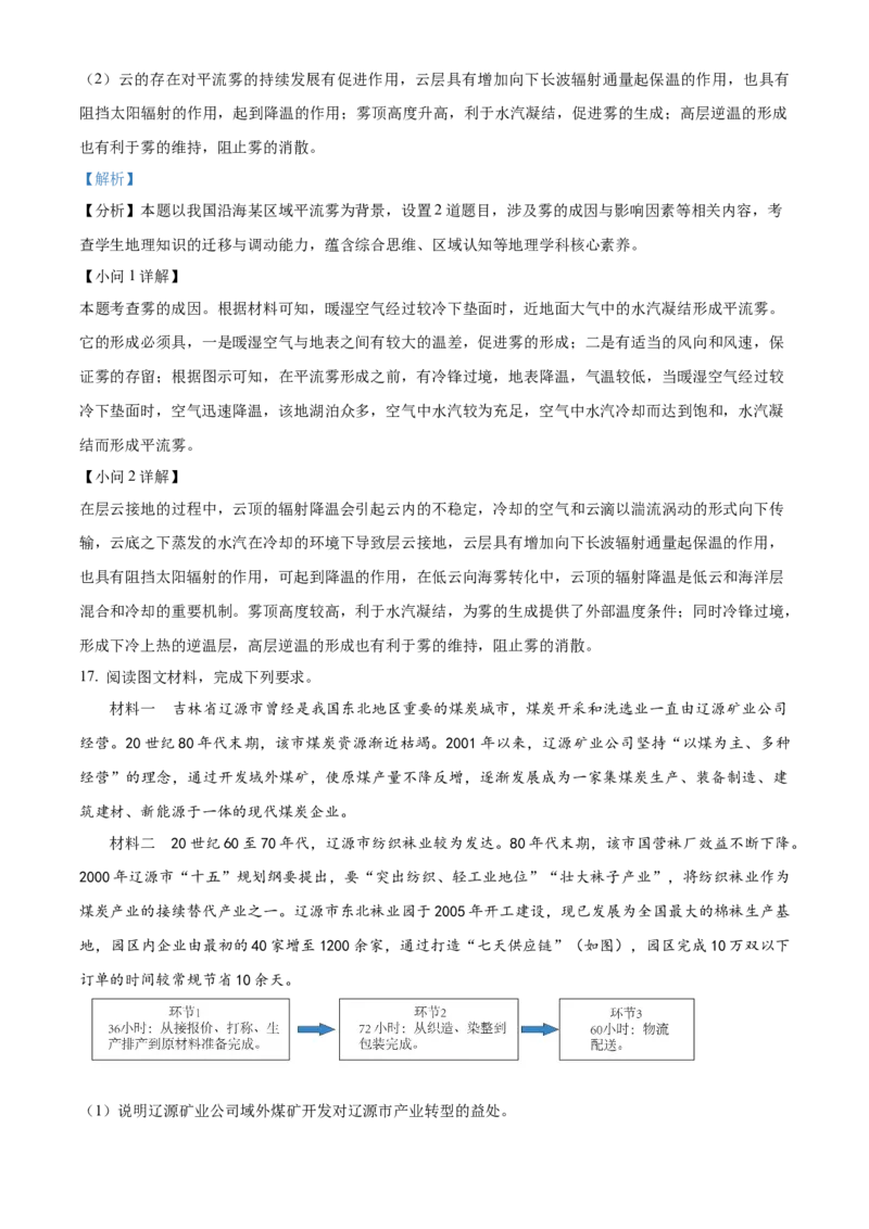2024年高考地理真题（山东自主命题）（解析版）_全国卷+地方卷_8.地理_1.地理高考真题试卷_2024年高考-地理_2024年山东自主命题-地理