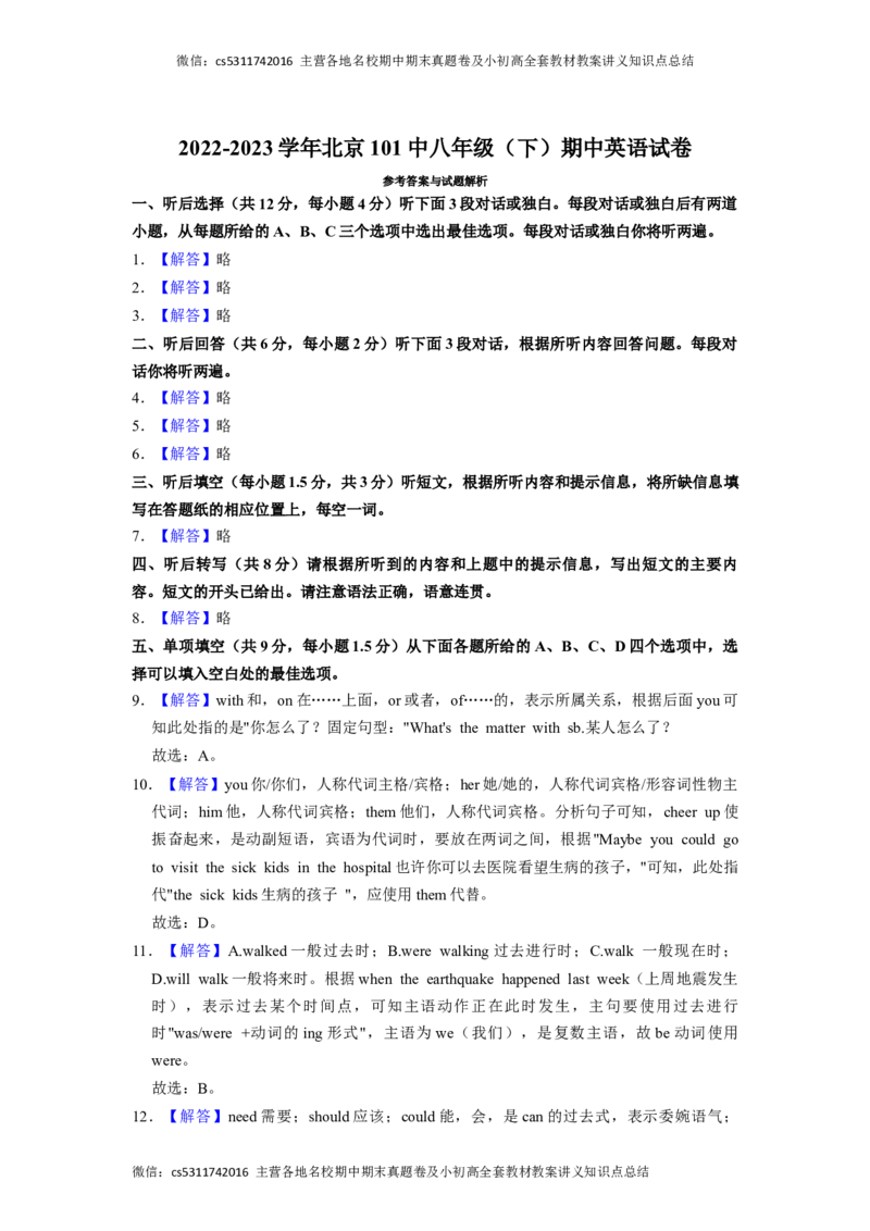 北京市第一○一中学2022-2023学年八年级下学期期中英语试卷(1)_北京初中期末题_C605-京七八九_B京英语七八九_北京8下英语_2022-2024_北京英语8下期中