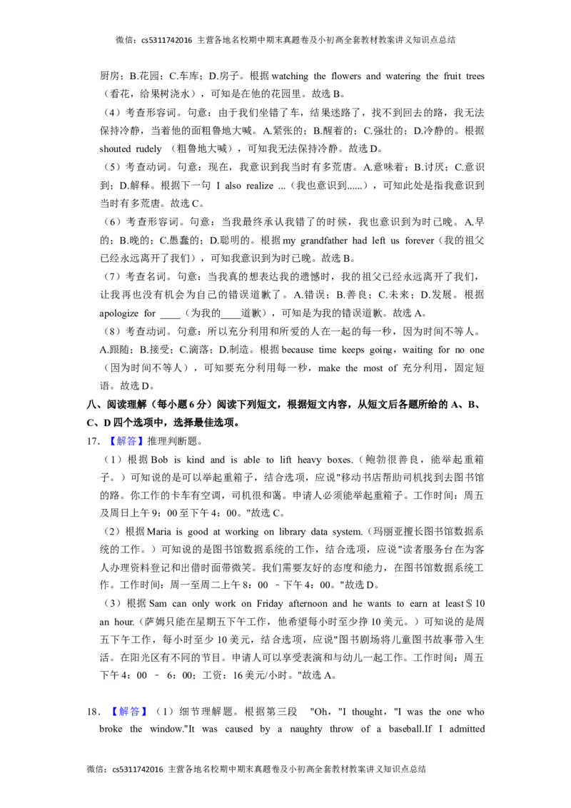 北京市第一○一中学2022-2023学年八年级下学期期中英语试卷(1)_北京初中期末题_C605-京七八九_B京英语七八九_北京8下英语_2022-2024_北京英语8下期中