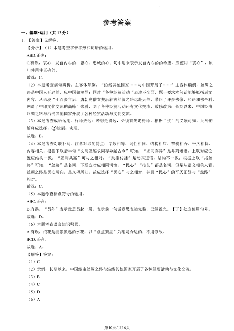 北京师范大学附属中学2023-2024学年八年级下学期开学考试语文试题(1)_北京初中期末题_C605-京七八九_B语文七八九_北京语文八下_2023-2024