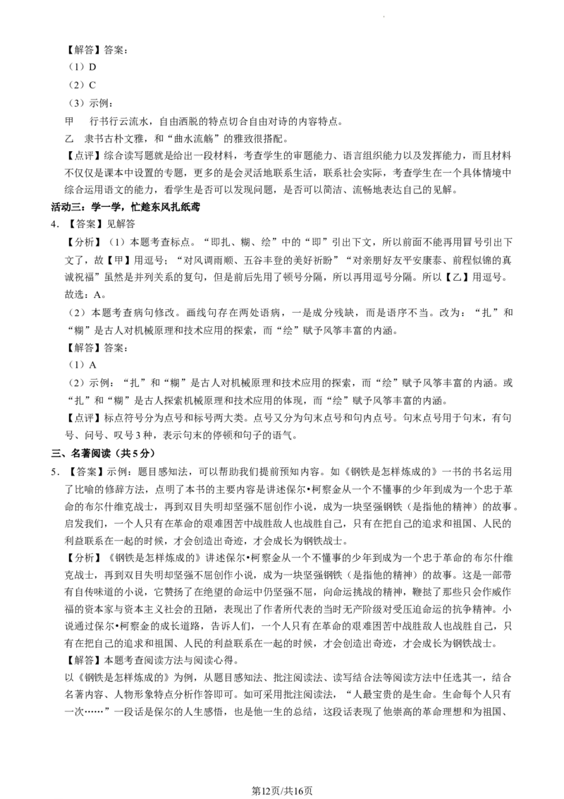 北京师范大学附属中学2023-2024学年八年级下学期开学考试语文试题(1)_北京初中期末题_C605-京七八九_B语文七八九_北京语文八下_2023-2024