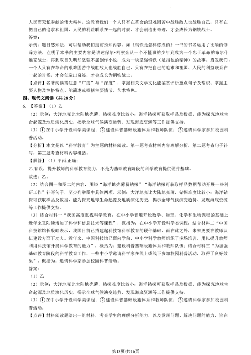 北京师范大学附属中学2023-2024学年八年级下学期开学考试语文试题(1)_北京初中期末题_C605-京七八九_B语文七八九_北京语文八下_2023-2024