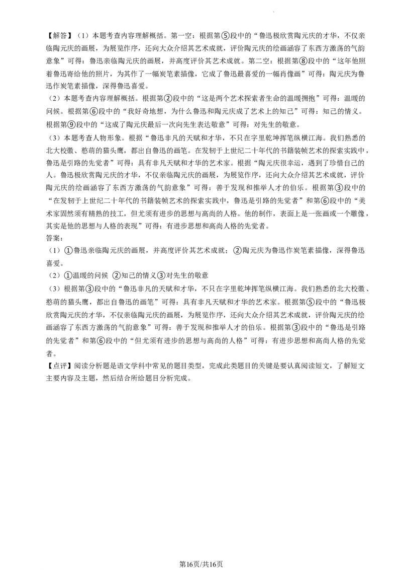 北京师范大学附属中学2023-2024学年八年级下学期开学考试语文试题(1)_北京初中期末题_C605-京七八九_B语文七八九_北京语文八下_2023-2024