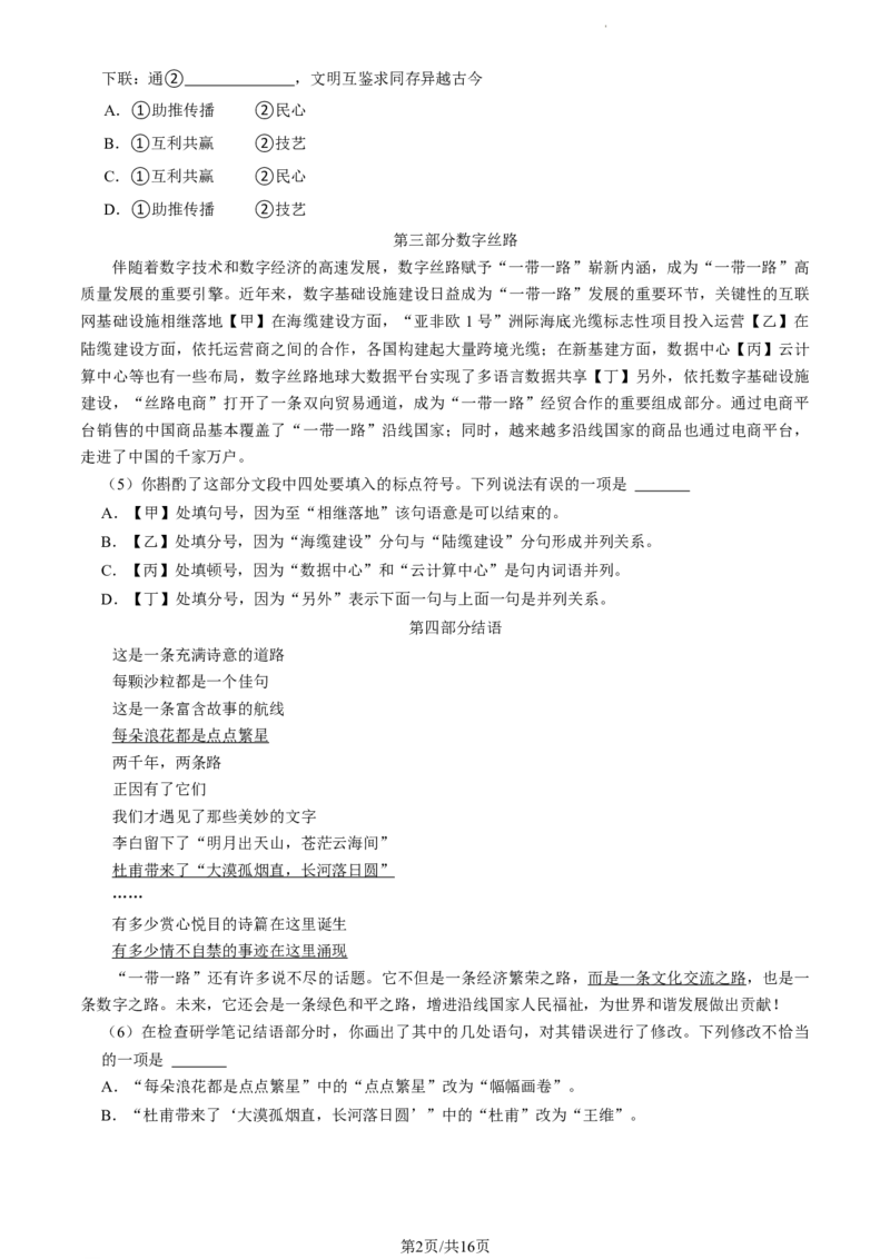 北京师范大学附属中学2023-2024学年八年级下学期开学考试语文试题(1)_北京初中期末题_C605-京七八九_B语文七八九_北京语文八下_2023-2024