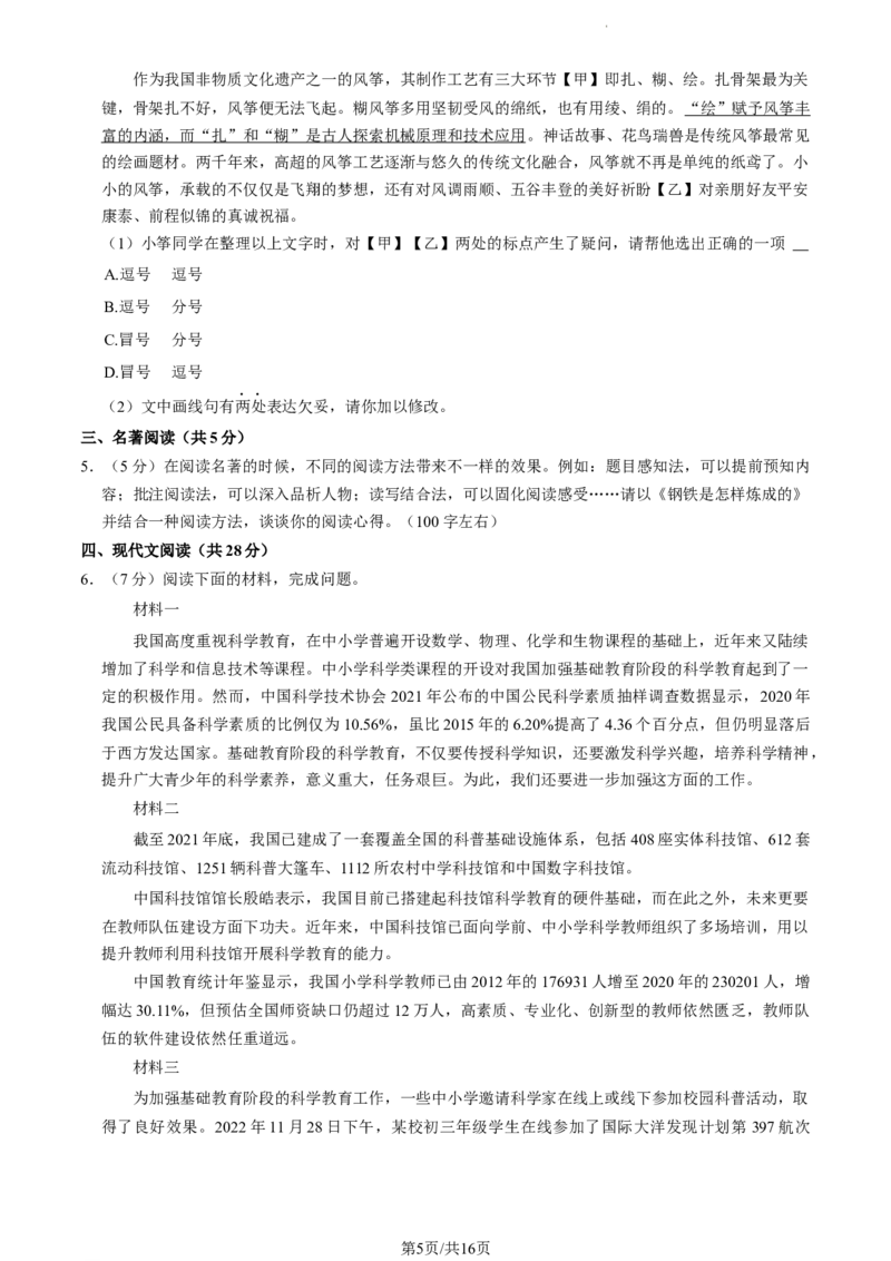 北京师范大学附属中学2023-2024学年八年级下学期开学考试语文试题(1)_北京初中期末题_C605-京七八九_B语文七八九_北京语文八下_2023-2024