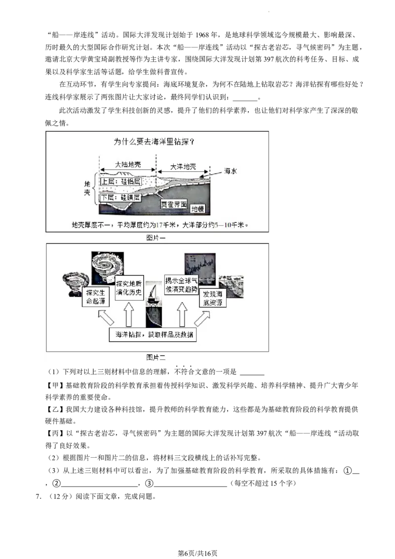 北京师范大学附属中学2023-2024学年八年级下学期开学考试语文试题(1)_北京初中期末题_C605-京七八九_B语文七八九_北京语文八下_2023-2024