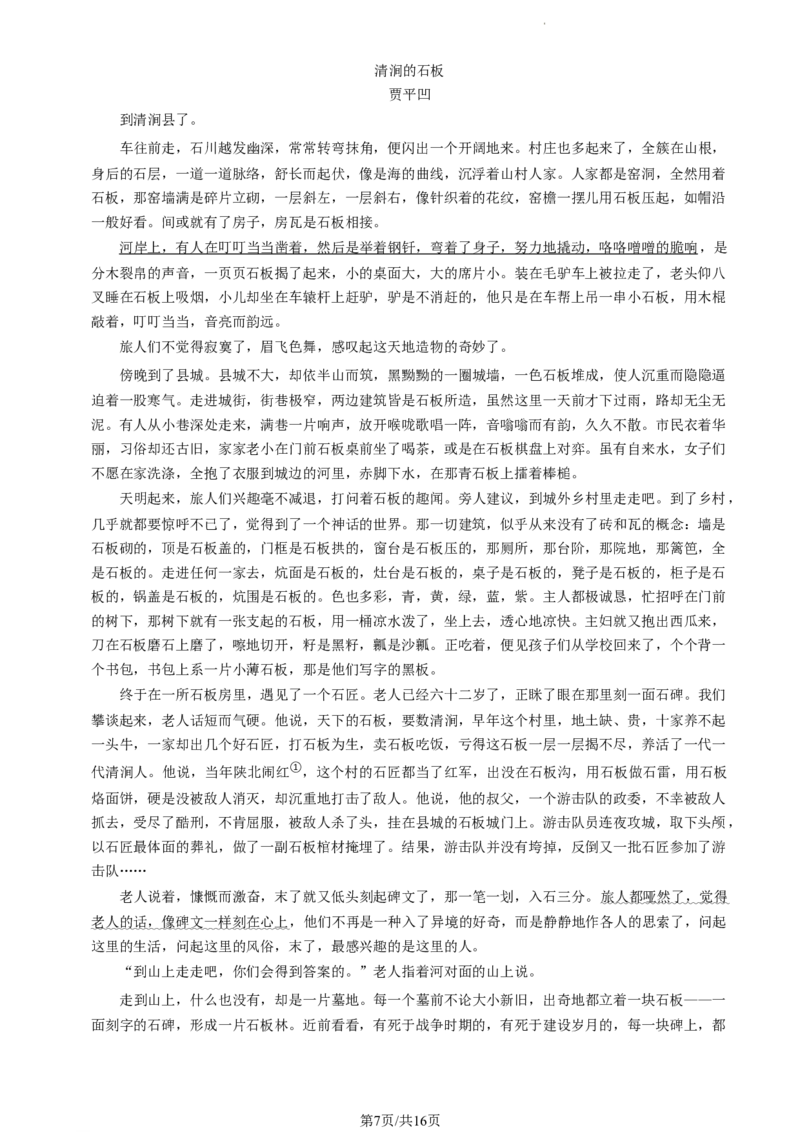 北京师范大学附属中学2023-2024学年八年级下学期开学考试语文试题(1)_北京初中期末题_C605-京七八九_B语文七八九_北京语文八下_2023-2024