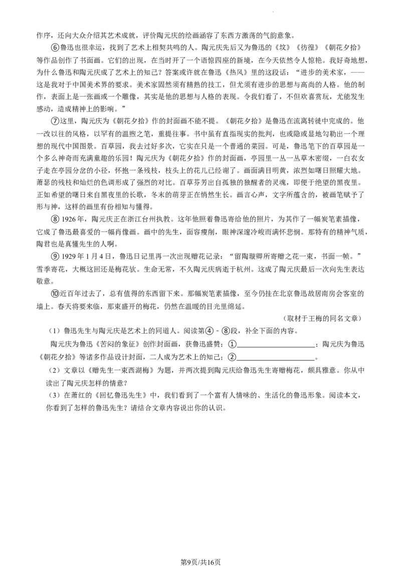 北京师范大学附属中学2023-2024学年八年级下学期开学考试语文试题(1)_北京初中期末题_C605-京七八九_B语文七八九_北京语文八下_2023-2024