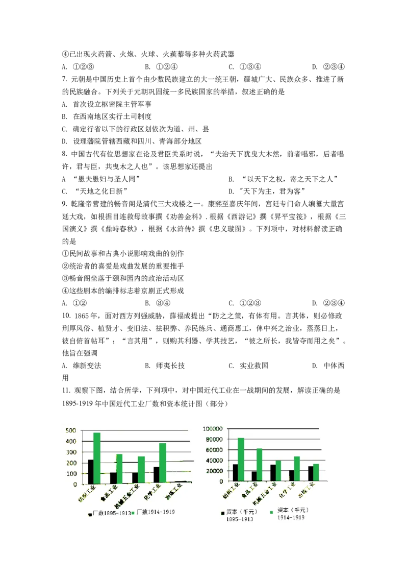 浙江省2022年1月普通高校招生选考科目历史试题（原卷版）_全国卷+地方卷_7.历史_1.历史高考真题试卷_2022年高考-历史_2022年浙江卷-历史