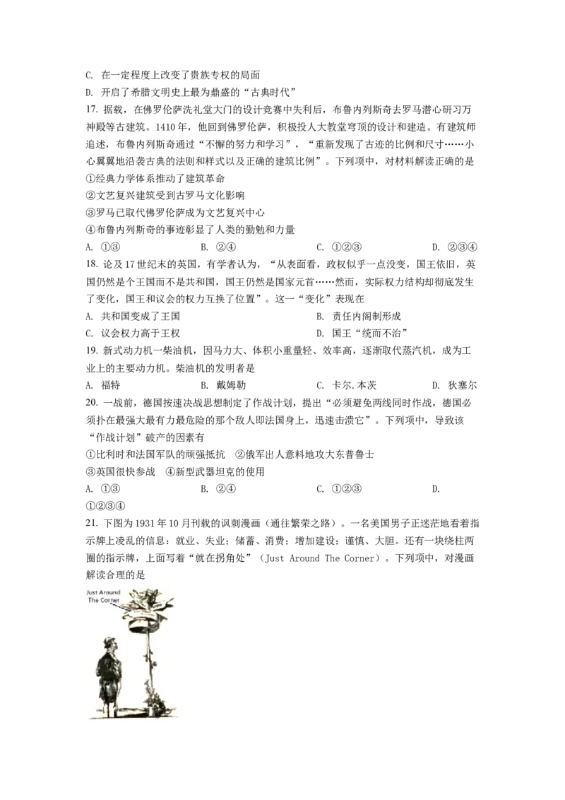 浙江省2022年1月普通高校招生选考科目历史试题（原卷版）_全国卷+地方卷_7.历史_1.历史高考真题试卷_2022年高考-历史_2022年浙江卷-历史