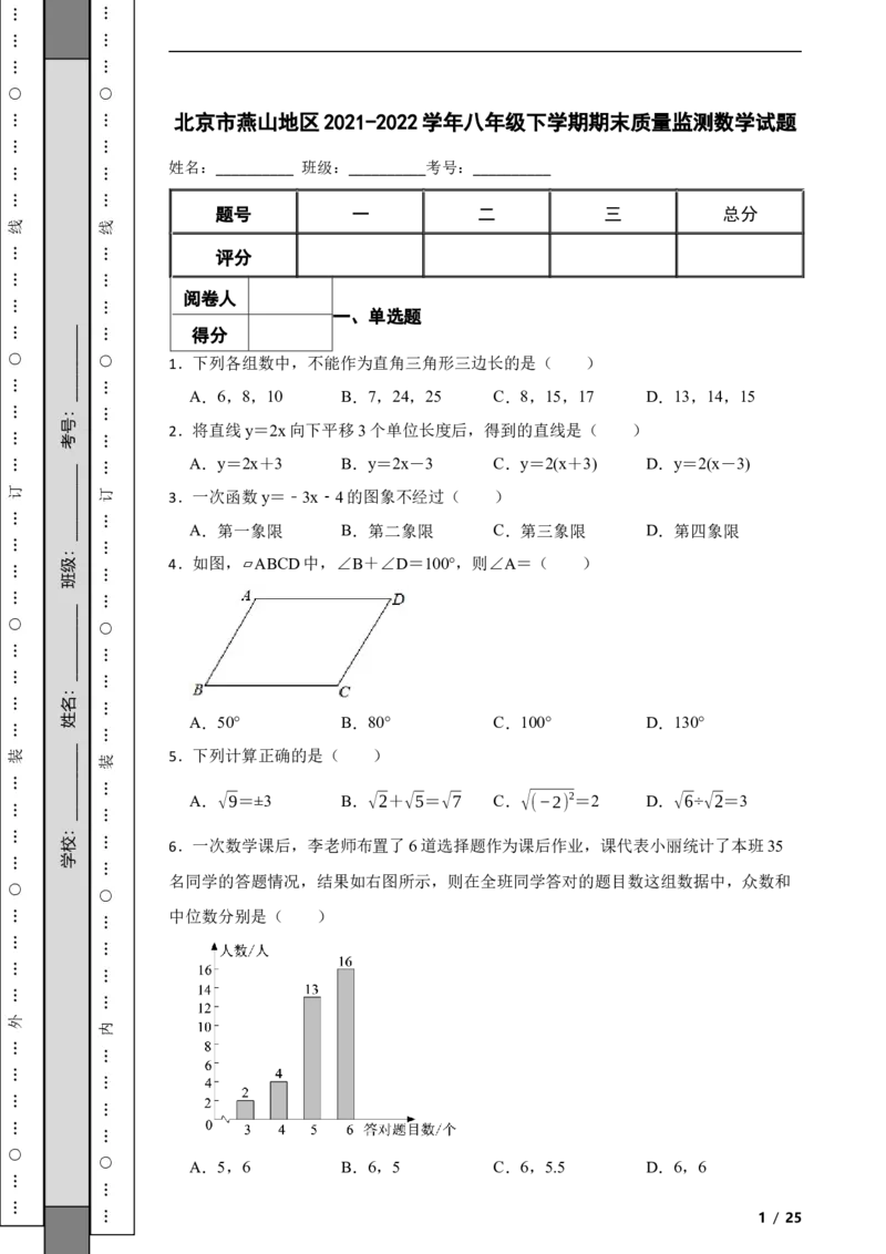 北京市燕山地区2021-2022学年八年级下学期期末质量监测数学试题解析版(1)_北京初中期末题_C605-京七八九_B京市数学七八九_北京数学八下_2023前