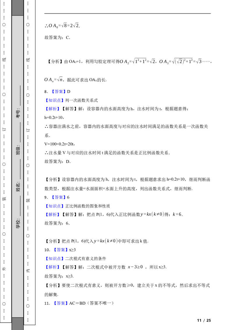 北京市燕山地区2021-2022学年八年级下学期期末质量监测数学试题解析版(1)_北京初中期末题_C605-京七八九_B京市数学七八九_北京数学八下_2023前
