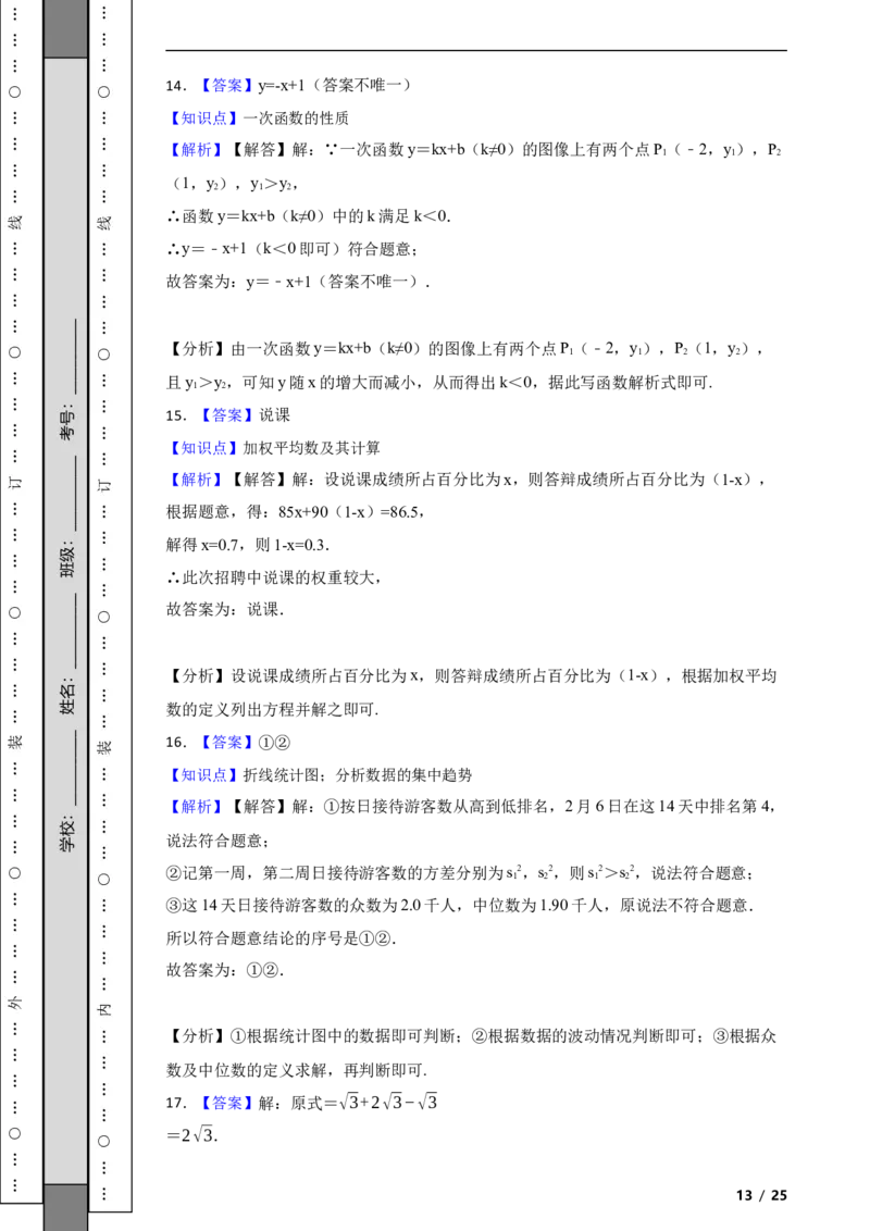 北京市燕山地区2021-2022学年八年级下学期期末质量监测数学试题解析版(1)_北京初中期末题_C605-京七八九_B京市数学七八九_北京数学八下_2023前