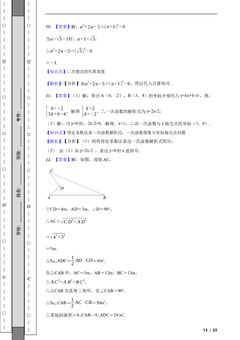 北京市燕山地区2021-2022学年八年级下学期期末质量监测数学试题解析版(1)_北京初中期末题_C605-京七八九_B京市数学七八九_北京数学八下_2023前