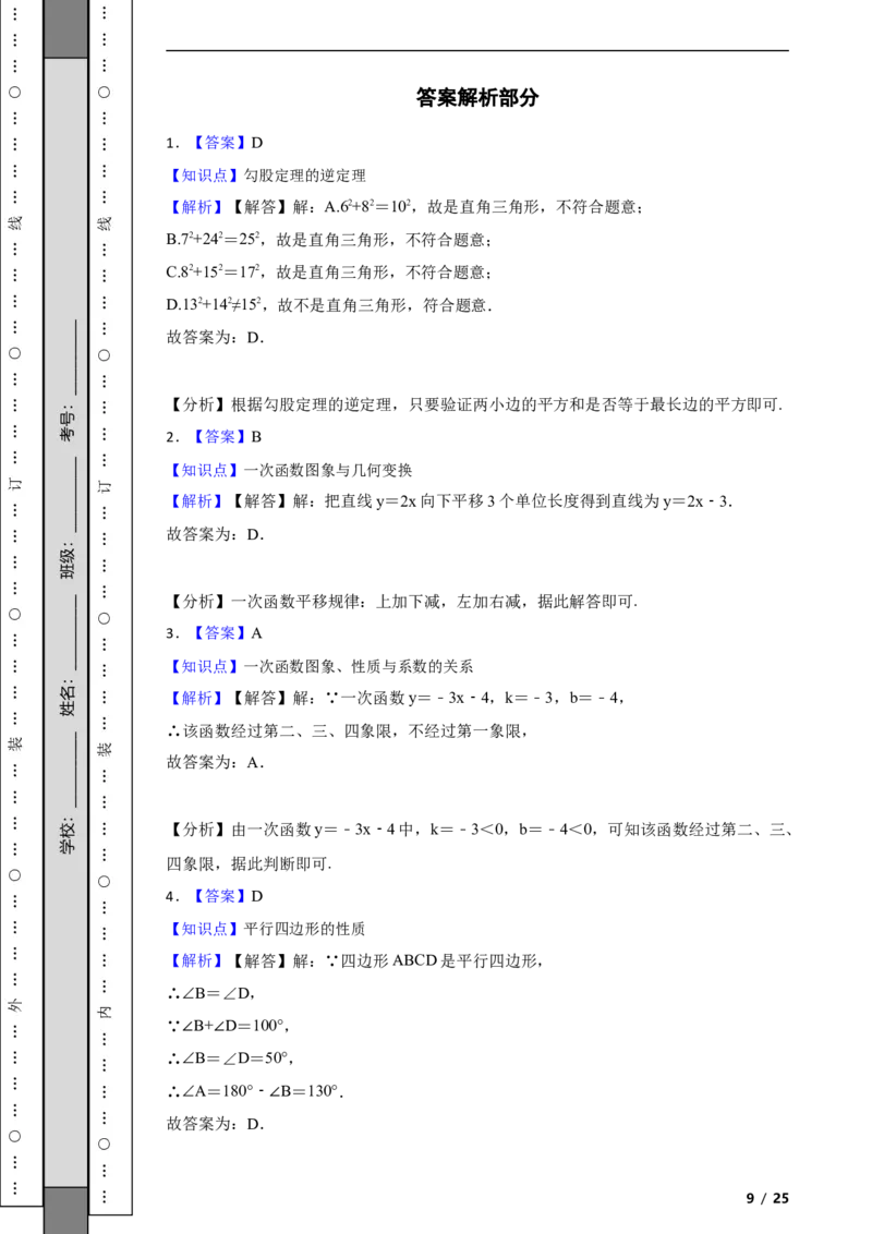 北京市燕山地区2021-2022学年八年级下学期期末质量监测数学试题解析版(1)_北京初中期末题_C605-京七八九_B京市数学七八九_北京数学八下_2023前