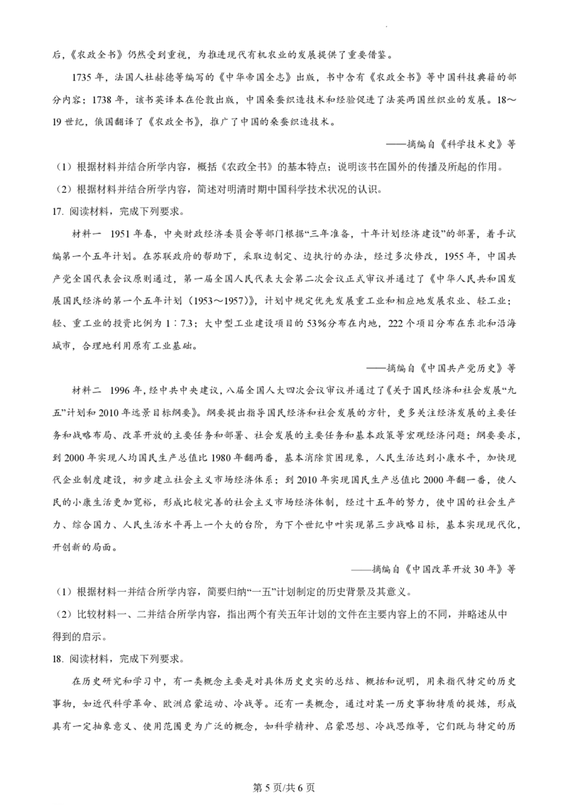 2023年高考历史试卷（天津）（空白卷）_A1502026各地模拟卷（超值！）_赠送：2008-2024全套高考真题_高考历史真题_新&middot;PDF版2008-2024&middot;高考历史真题_版本2：历史（按省份分类）2008-2024