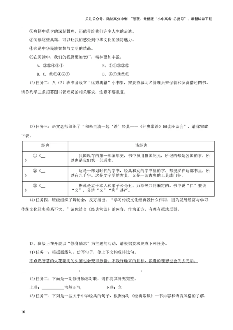 专题14《经典常谈》主题阅读活动优选40题-2024年中考语文复习之《经典常谈》章节阅读与训练（原卷版）_02中考总复习（2026版更新中）_01-语文-中考总复习_2024年中考资料_专项复习资料