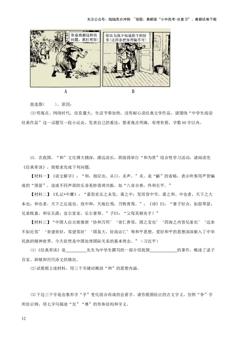 专题14《经典常谈》主题阅读活动优选40题-2024年中考语文复习之《经典常谈》章节阅读与训练（原卷版）_02中考总复习（2026版更新中）_01-语文-中考总复习_2024年中考资料_专项复习资料