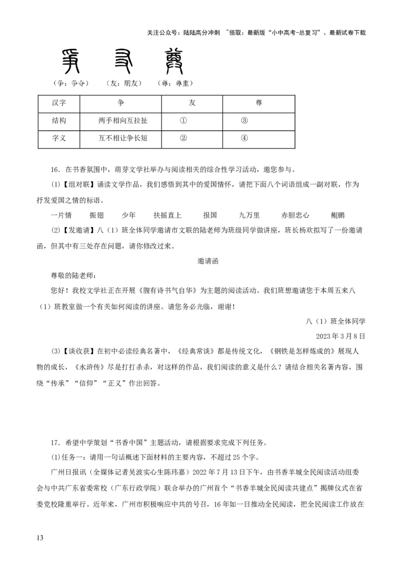 专题14《经典常谈》主题阅读活动优选40题-2024年中考语文复习之《经典常谈》章节阅读与训练（原卷版）_02中考总复习（2026版更新中）_01-语文-中考总复习_2024年中考资料_专项复习资料