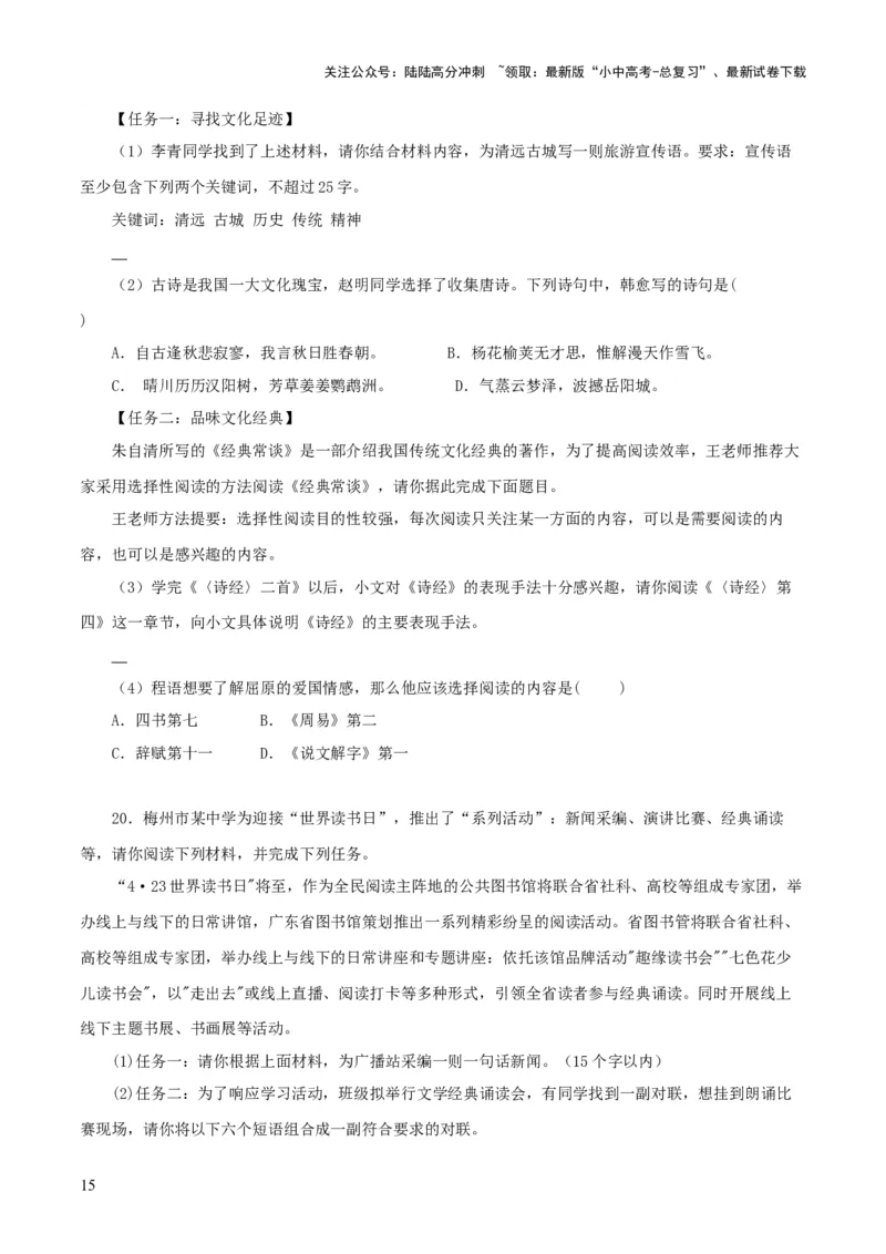 专题14《经典常谈》主题阅读活动优选40题-2024年中考语文复习之《经典常谈》章节阅读与训练（原卷版）_02中考总复习（2026版更新中）_01-语文-中考总复习_2024年中考资料_专项复习资料