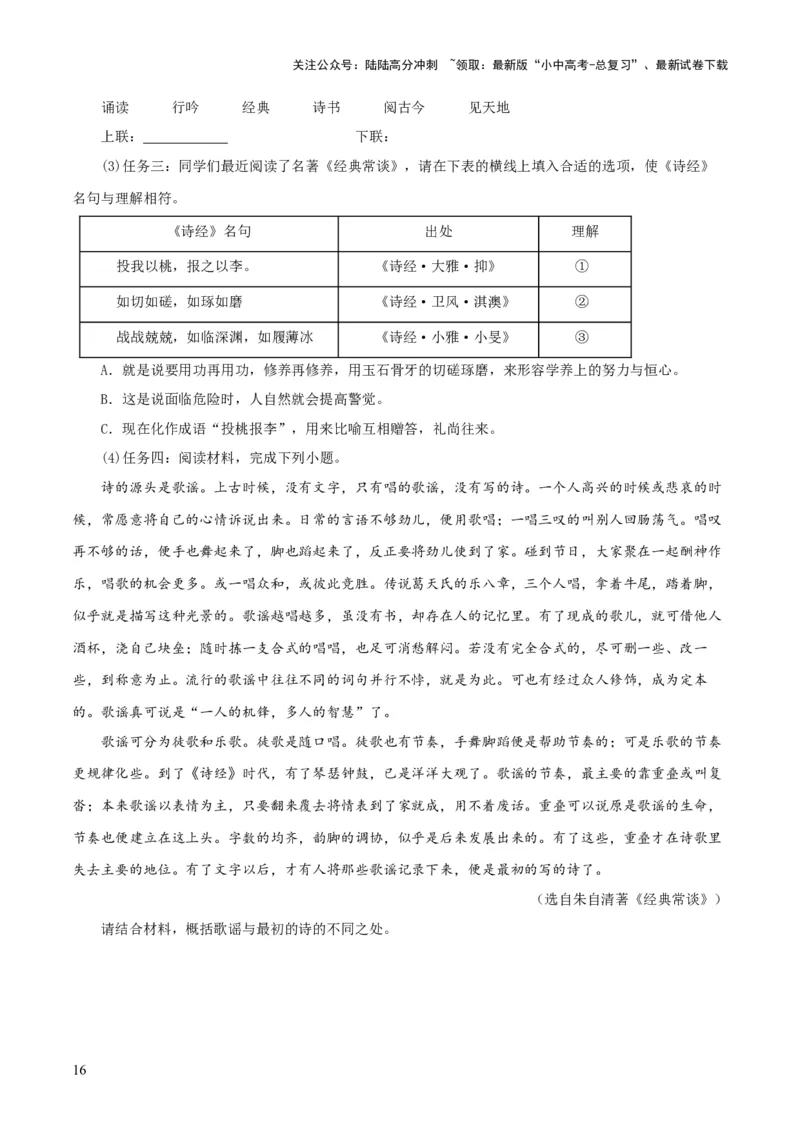 专题14《经典常谈》主题阅读活动优选40题-2024年中考语文复习之《经典常谈》章节阅读与训练（原卷版）_02中考总复习（2026版更新中）_01-语文-中考总复习_2024年中考资料_专项复习资料