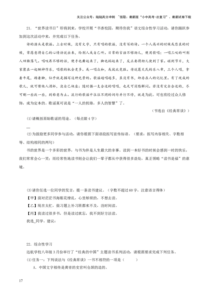 专题14《经典常谈》主题阅读活动优选40题-2024年中考语文复习之《经典常谈》章节阅读与训练（原卷版）_02中考总复习（2026版更新中）_01-语文-中考总复习_2024年中考资料_专项复习资料