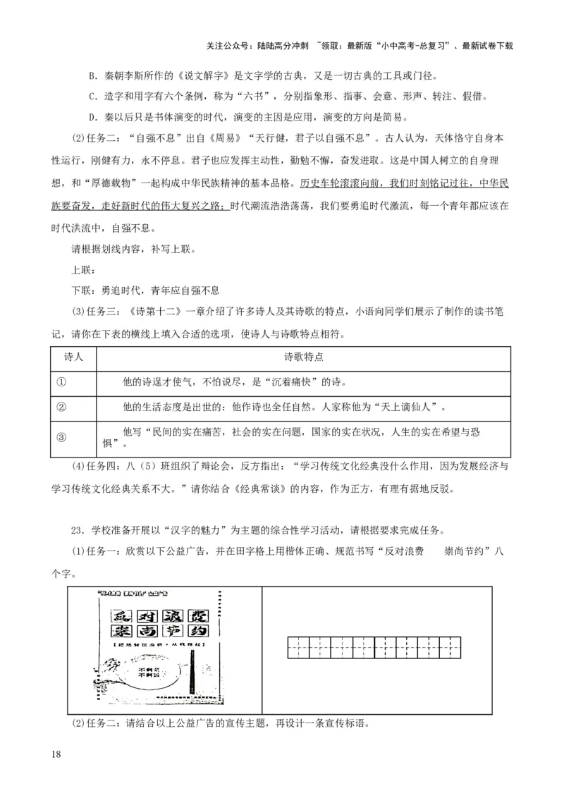 专题14《经典常谈》主题阅读活动优选40题-2024年中考语文复习之《经典常谈》章节阅读与训练（原卷版）_02中考总复习（2026版更新中）_01-语文-中考总复习_2024年中考资料_专项复习资料