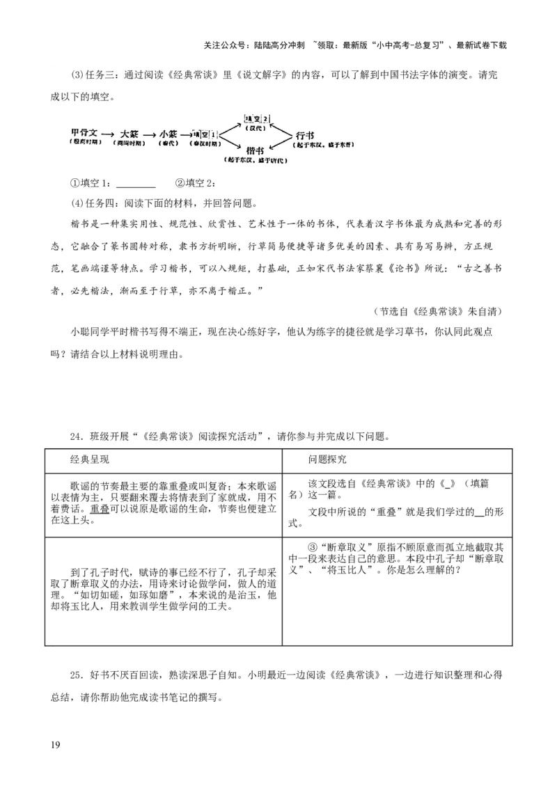 专题14《经典常谈》主题阅读活动优选40题-2024年中考语文复习之《经典常谈》章节阅读与训练（原卷版）_02中考总复习（2026版更新中）_01-语文-中考总复习_2024年中考资料_专项复习资料