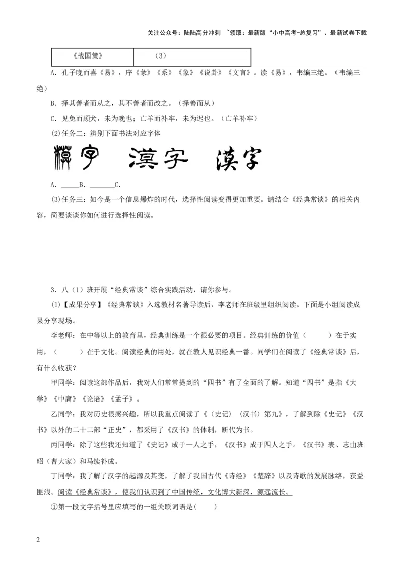 专题14《经典常谈》主题阅读活动优选40题-2024年中考语文复习之《经典常谈》章节阅读与训练（原卷版）_02中考总复习（2026版更新中）_01-语文-中考总复习_2024年中考资料_专项复习资料