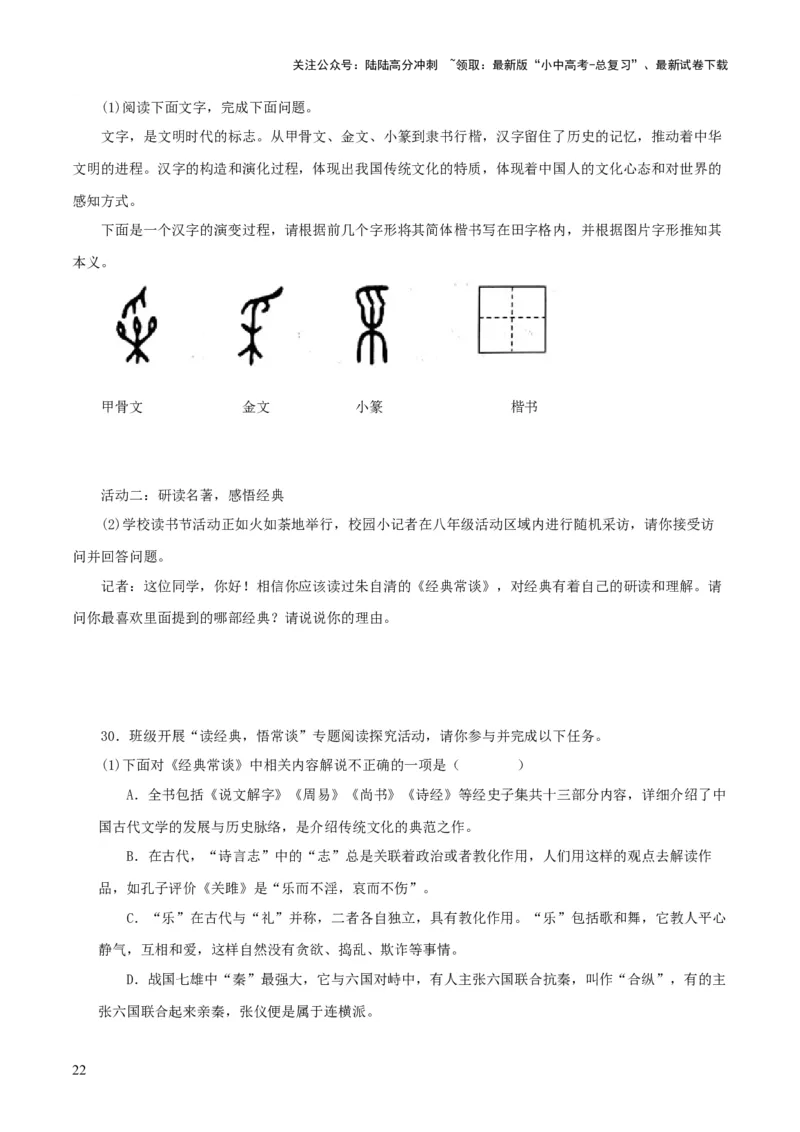 专题14《经典常谈》主题阅读活动优选40题-2024年中考语文复习之《经典常谈》章节阅读与训练（原卷版）_02中考总复习（2026版更新中）_01-语文-中考总复习_2024年中考资料_专项复习资料