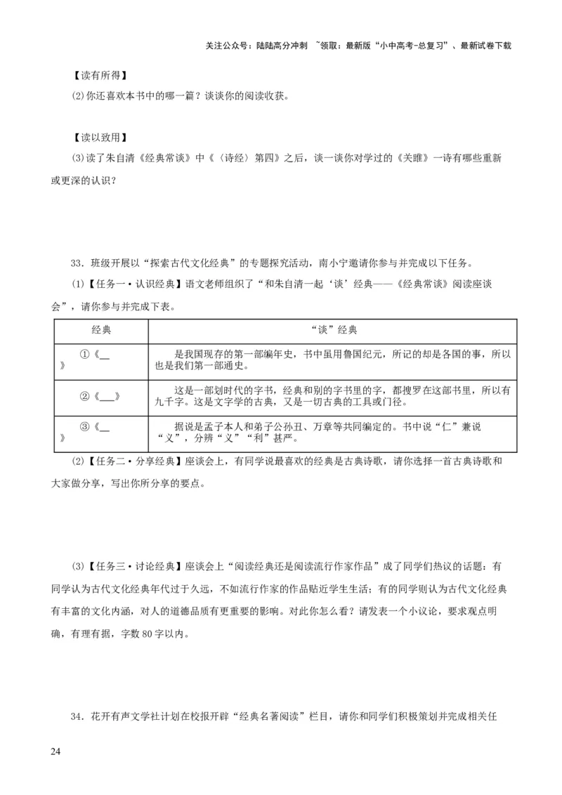 专题14《经典常谈》主题阅读活动优选40题-2024年中考语文复习之《经典常谈》章节阅读与训练（原卷版）_02中考总复习（2026版更新中）_01-语文-中考总复习_2024年中考资料_专项复习资料
