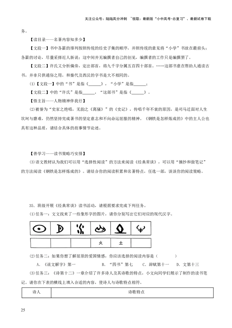 专题14《经典常谈》主题阅读活动优选40题-2024年中考语文复习之《经典常谈》章节阅读与训练（原卷版）_02中考总复习（2026版更新中）_01-语文-中考总复习_2024年中考资料_专项复习资料