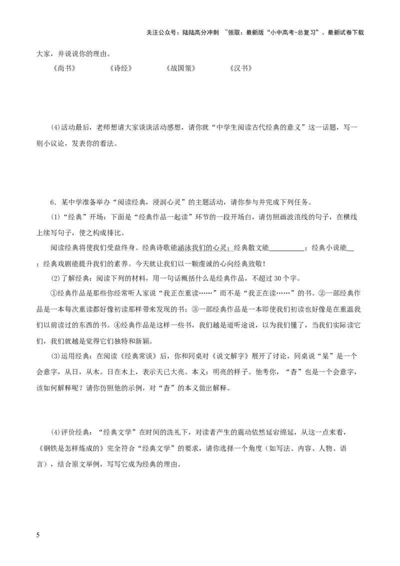 专题14《经典常谈》主题阅读活动优选40题-2024年中考语文复习之《经典常谈》章节阅读与训练（原卷版）_02中考总复习（2026版更新中）_01-语文-中考总复习_2024年中考资料_专项复习资料