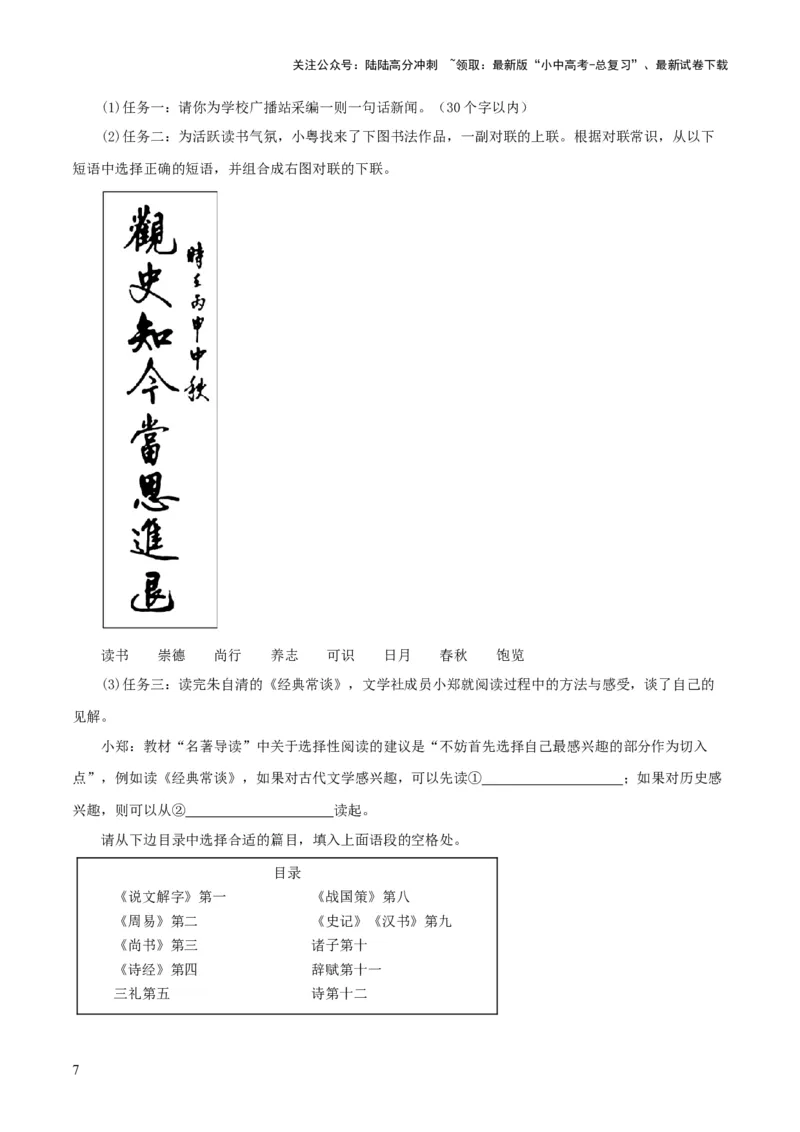 专题14《经典常谈》主题阅读活动优选40题-2024年中考语文复习之《经典常谈》章节阅读与训练（原卷版）_02中考总复习（2026版更新中）_01-语文-中考总复习_2024年中考资料_专项复习资料