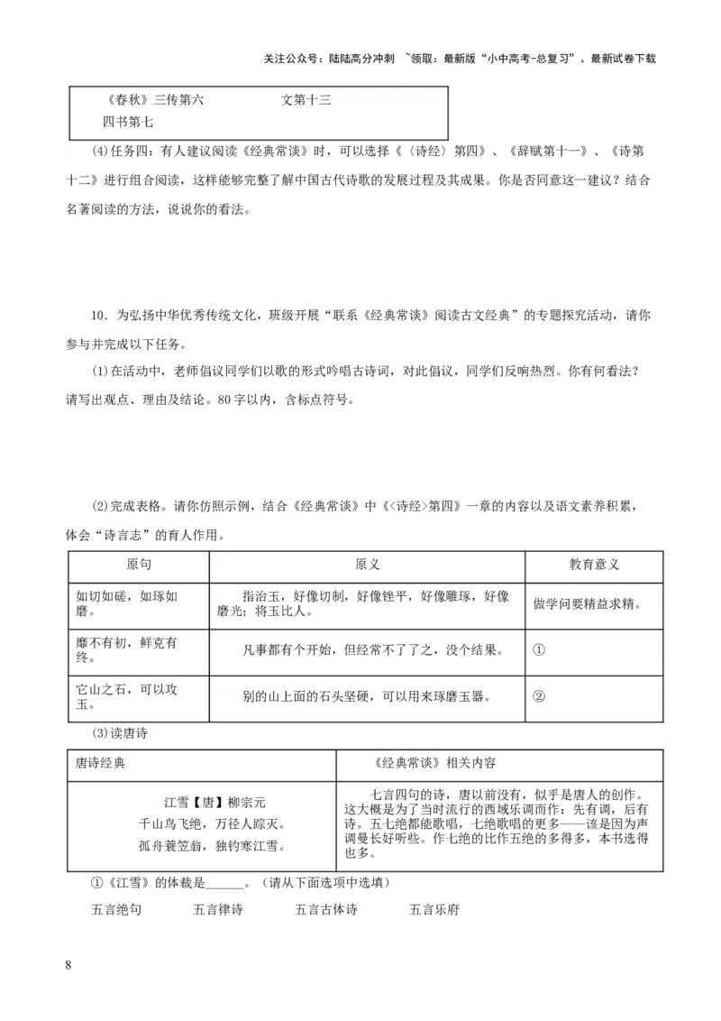 专题14《经典常谈》主题阅读活动优选40题-2024年中考语文复习之《经典常谈》章节阅读与训练（原卷版）_02中考总复习（2026版更新中）_01-语文-中考总复习_2024年中考资料_专项复习资料