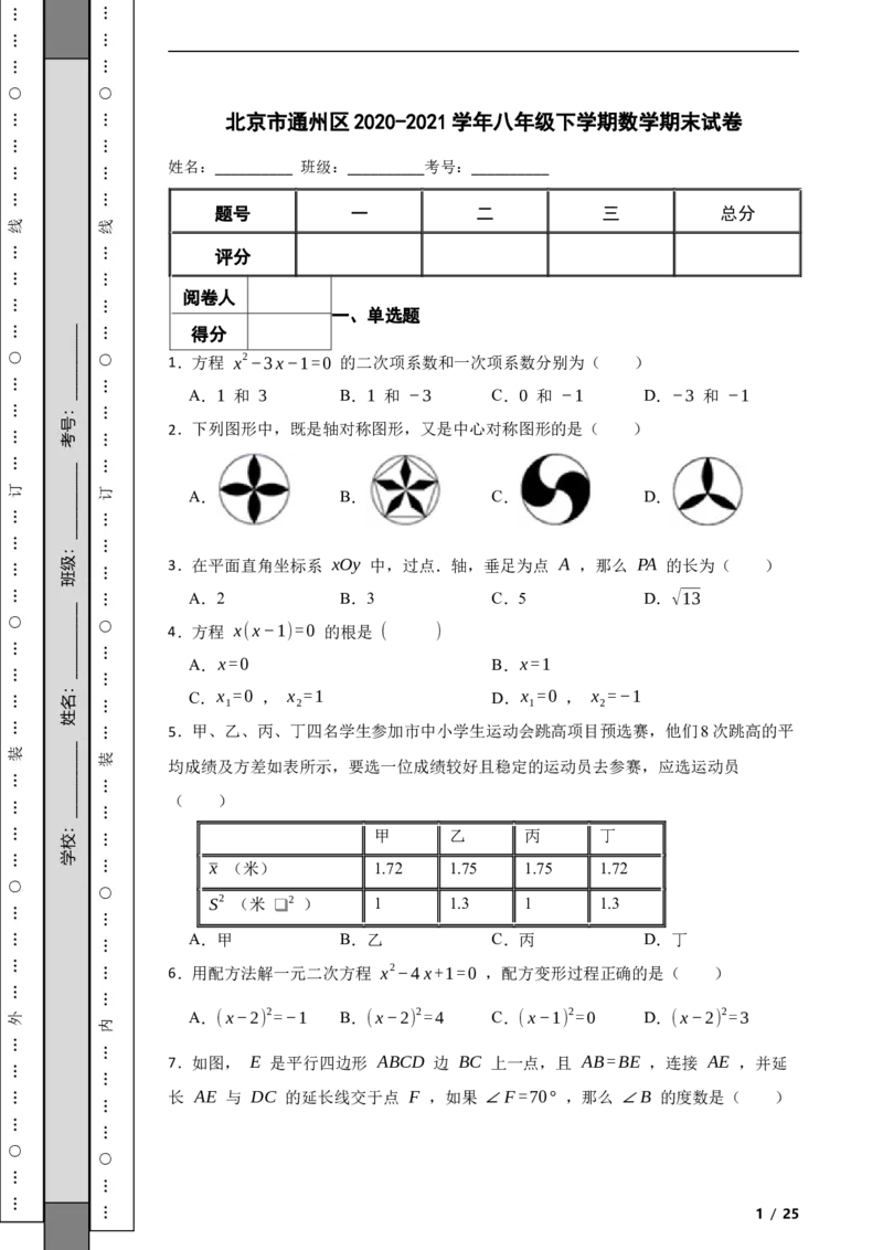北京市通州区2020-2021学年八年级下学期数学期末试卷解析版(1)_北京初中期末题_C605-京七八九_B京市数学七八九_北京数学八下_2023前