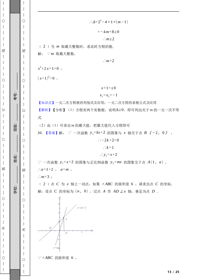 北京市通州区2020-2021学年八年级下学期数学期末试卷解析版(1)_北京初中期末题_C605-京七八九_B京市数学七八九_北京数学八下_2023前