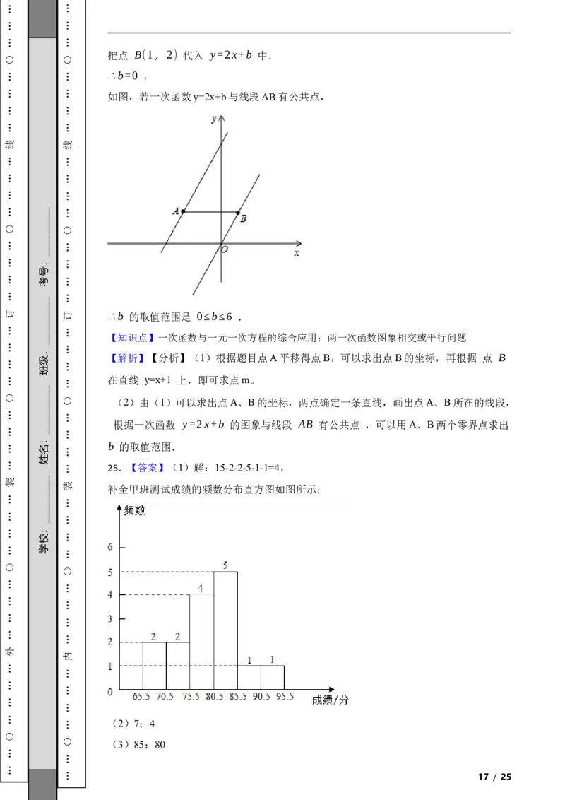 北京市通州区2020-2021学年八年级下学期数学期末试卷解析版(1)_北京初中期末题_C605-京七八九_B京市数学七八九_北京数学八下_2023前