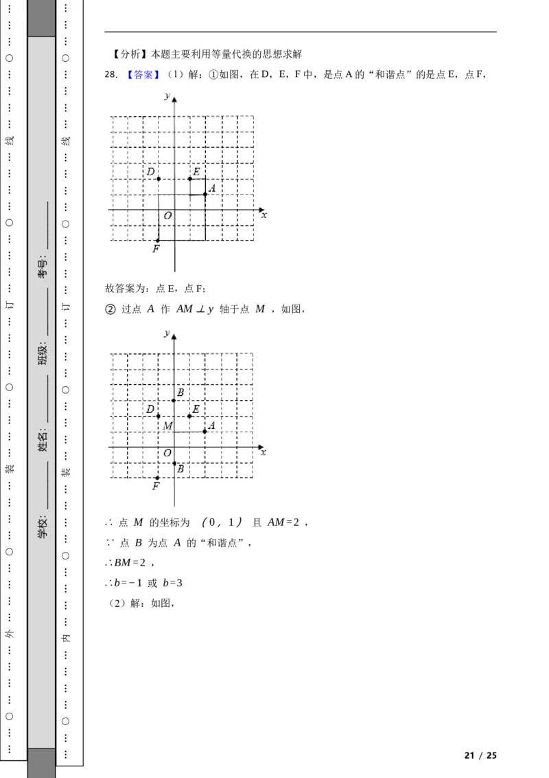 北京市通州区2020-2021学年八年级下学期数学期末试卷解析版(1)_北京初中期末题_C605-京七八九_B京市数学七八九_北京数学八下_2023前