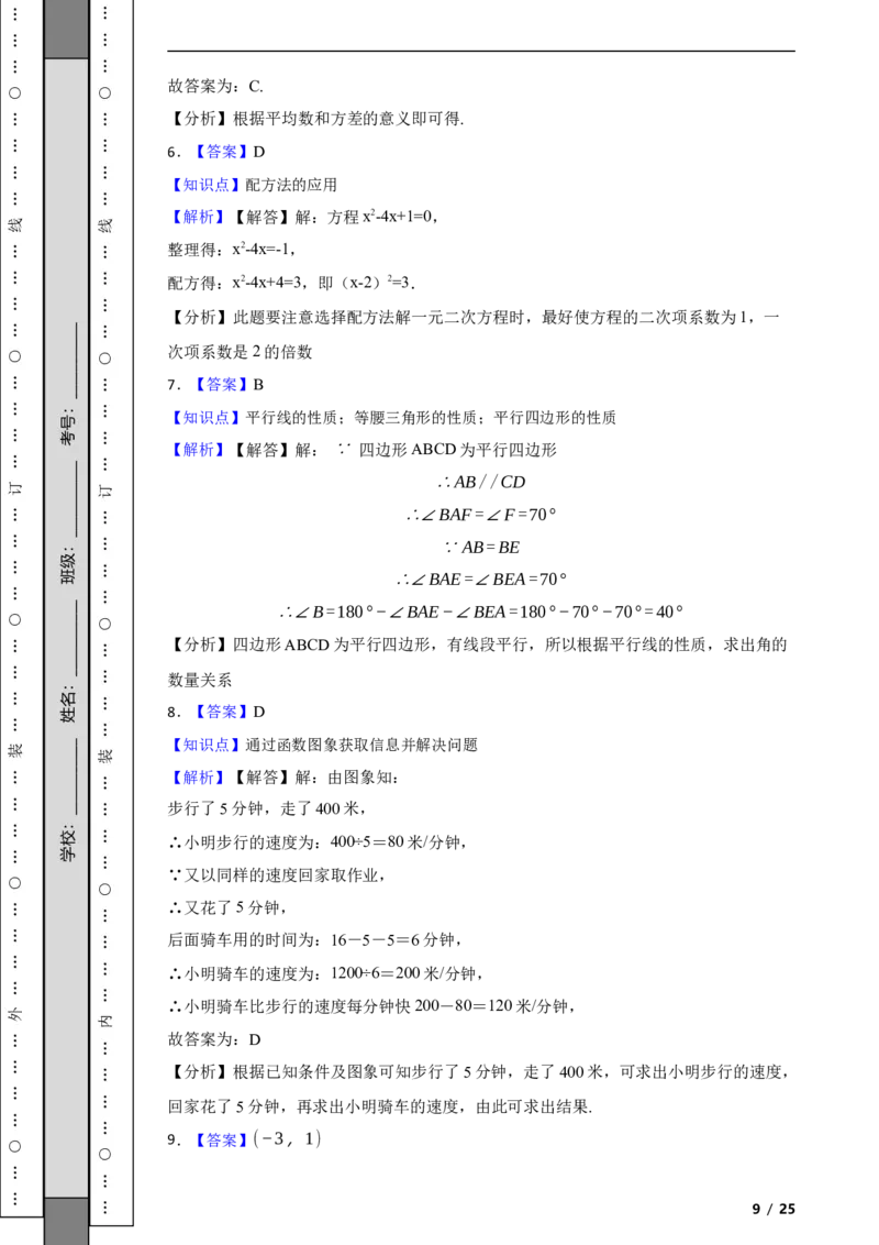 北京市通州区2020-2021学年八年级下学期数学期末试卷解析版(1)_北京初中期末题_C605-京七八九_B京市数学七八九_北京数学八下_2023前