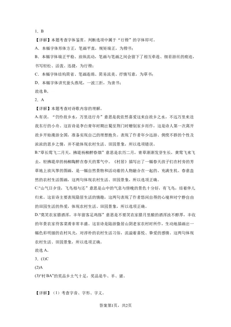 北京市丰台区2022-2023学年八年级上学期期末语文试题附解析(1)_北京初中期末题_C605-京七八九_B语文七八九_北京语文八上_2022-2023以前