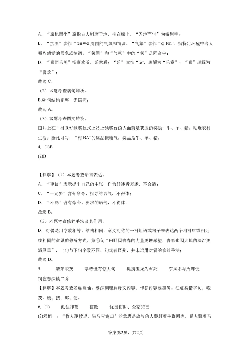 北京市丰台区2022-2023学年八年级上学期期末语文试题附解析(1)_北京初中期末题_C605-京七八九_B语文七八九_北京语文八上_2022-2023以前