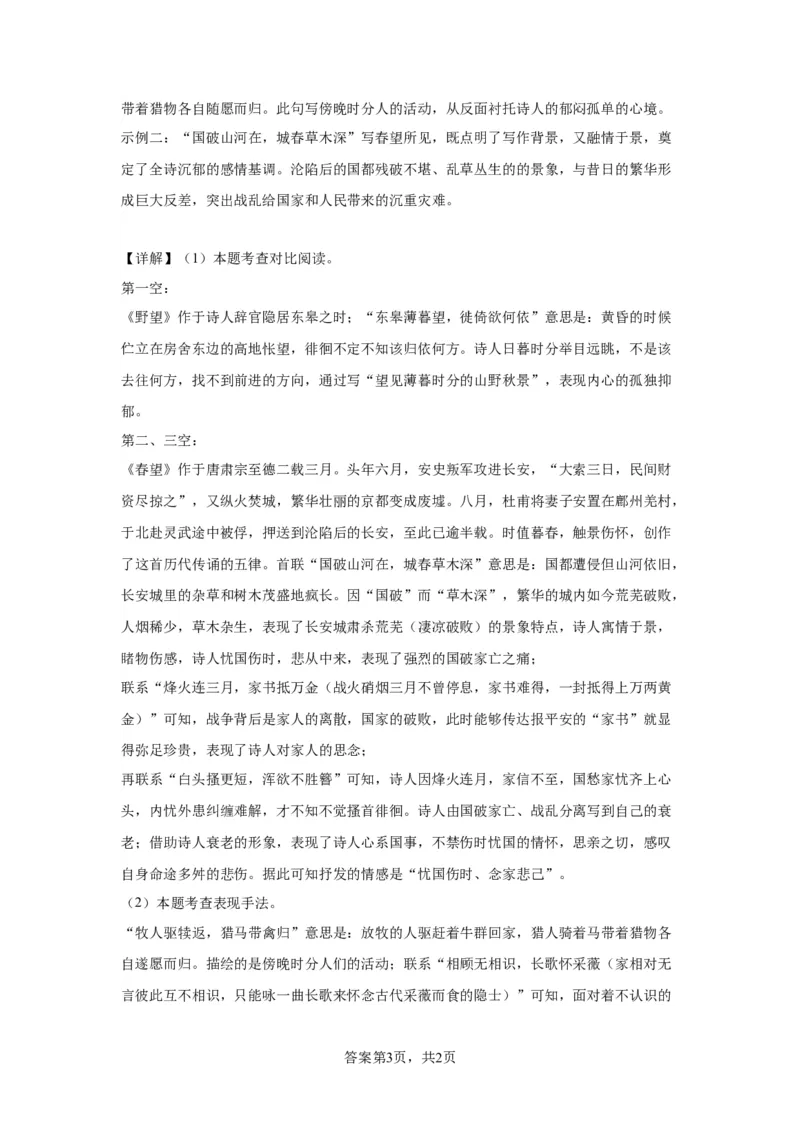 北京市丰台区2022-2023学年八年级上学期期末语文试题附解析(1)_北京初中期末题_C605-京七八九_B语文七八九_北京语文八上_2022-2023以前