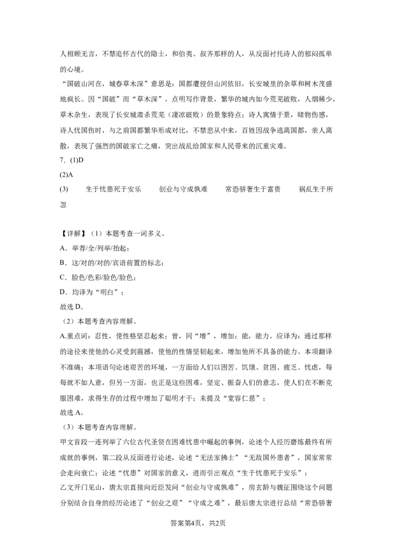 北京市丰台区2022-2023学年八年级上学期期末语文试题附解析(1)_北京初中期末题_C605-京七八九_B语文七八九_北京语文八上_2022-2023以前