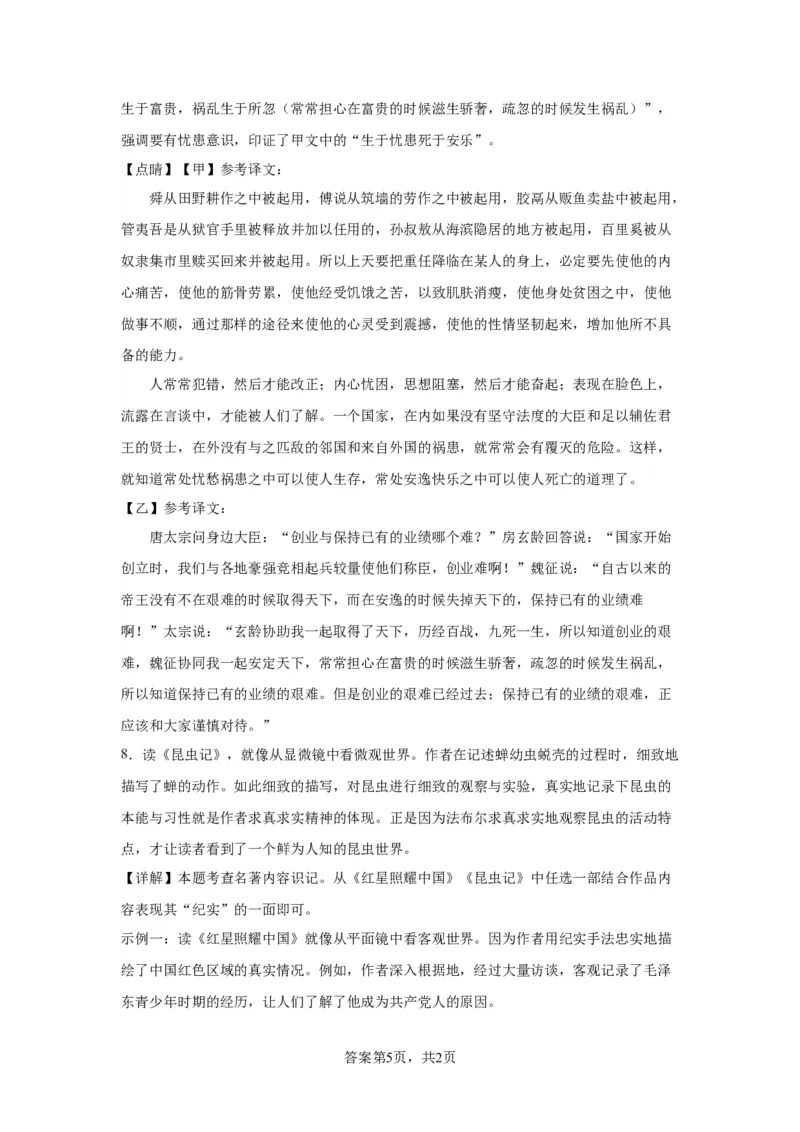 北京市丰台区2022-2023学年八年级上学期期末语文试题附解析(1)_北京初中期末题_C605-京七八九_B语文七八九_北京语文八上_2022-2023以前